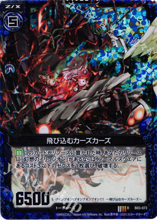 RH 飛び込むカーズカーズ(ホロ) | 販売 | [B03] 五帝竜降臨 | Z/X-Zillions of enemy X-｜ゼクス
