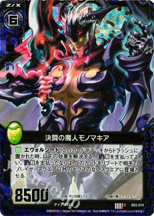 CH 決闘の魔人モノマキア(ホロ) | 販売 | [B03] 五帝竜降臨 | Z/X-Zillions of enemy X-｜ゼクス