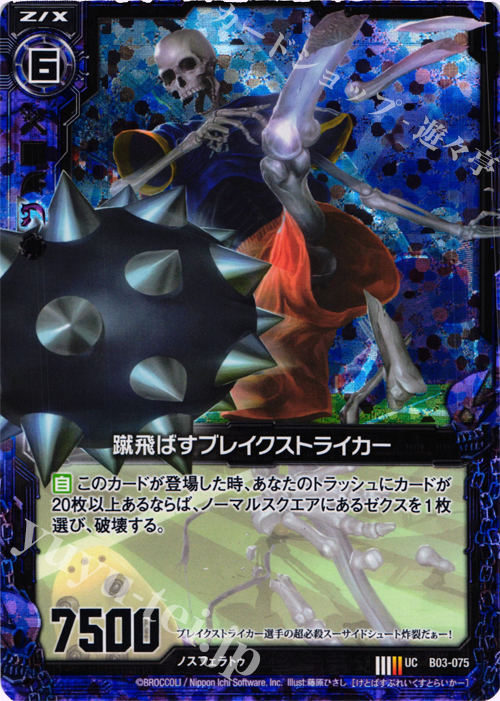 UCH 蹴飛ばすブレイクストライカー(ホロ) | 販売 | [B03] 五帝竜降臨 | Z/X-Zillions of enemy X-｜ゼクス