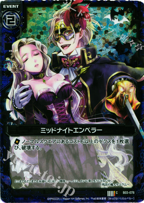CH ミッドナイトエンペラー(ホロ) | 販売 | [B03] 五帝竜降臨 | Z/X-Zillions of enemy X-｜ゼクス