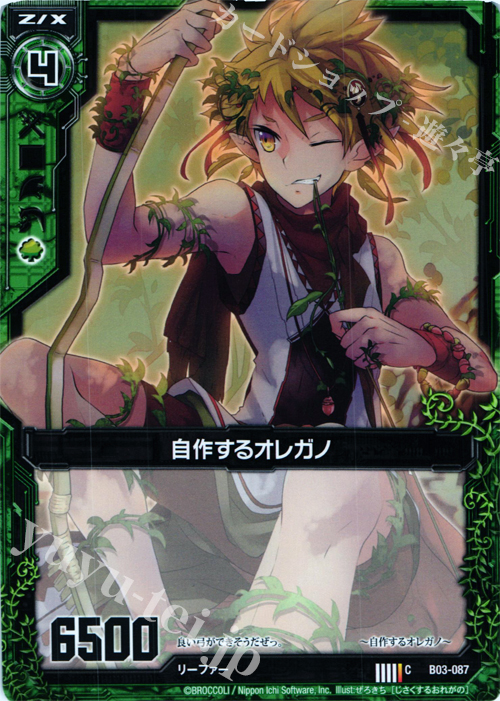 C 自作するオレガノ | 販売 | [B03] 五帝竜降臨 | Z/X-Zillions of enemy X-｜ゼクス