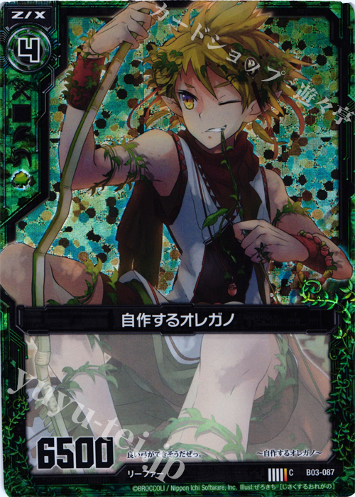 CH 自作するオレガノ(ホロ) | 販売 | [B03] 五帝竜降臨 | Z/X-Zillions of enemy X-｜ゼクス