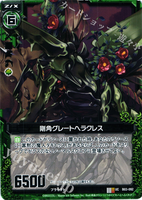 UC 剛角グレートヘラクレス | 販売 | [B03] 五帝竜降臨 | Z/X-Zillions of enemy X-｜ゼクス