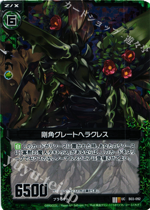 UCH 剛角グレートヘラクレス(ホロ) | 販売 | [B03] 五帝竜降臨 | Z/X-Zillions of enemy X-｜ゼクス
