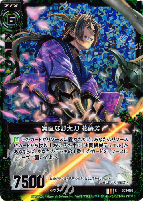 RH 実直な野太刀 花蘇芳(ホロ) | 買取 | [B03] 五帝竜降臨 | Z/X-Zillions of enemy X-｜ゼクス