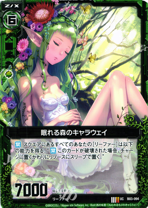 UC 眠れる森のキャラウェイ | 販売 | [B03] 五帝竜降臨 | Z/X-Zillions of enemy X-｜ゼクス