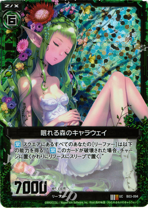 UCH 眠れる森のキャラウェイ(ホロ) | 販売 | [B03] 五帝竜降臨 | Z/X-Zillions of enemy X-｜ゼクス
