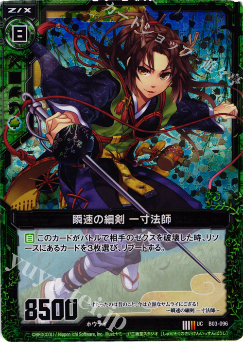 UCH 瞬速の細剣 一寸法師(ホロ) | 販売 | [B03] 五帝竜降臨 | Z/X-Zillions of enemy X-｜ゼクス