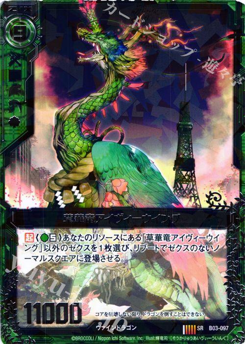 SR 天籟御前 菖蒲 販売 | [B16] 真神降臨編 神域との邂逅 | Z/X