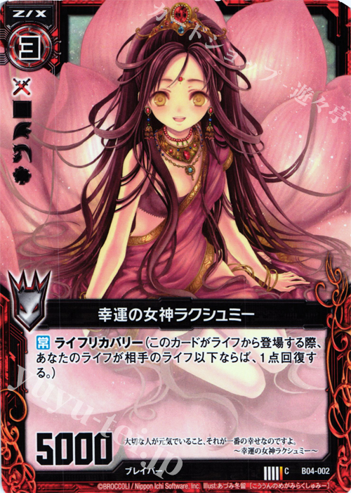 C 幸運の女神ラクシュミー | 販売 | [B04] 黒騎神の強襲 | Z/X-Zillions of enemy X-｜ゼクス