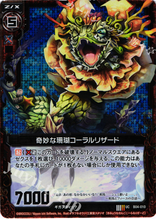 注文割引 UCH 奇妙な珊瑚コーラルリザード(ホロ) 販売 | [B04] 黒騎神の 置物