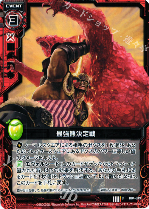 C 最強熊決定戦 | 販売 | [B04] 黒騎神の強襲 | Z/X-Zillions of enemy X-｜ゼクス