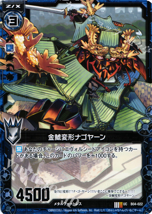 UC 金鯱変形ナゴヤーン | 販売 | [B04] 黒騎神の強襲 | Z/X-Zillions of enemy X-｜ゼクス