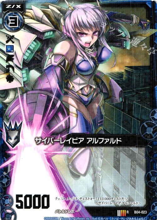 R サイバーレイピア アルファルド | 販売 | [B04] 黒騎神の強襲 | Z/X-Zillions of enemy X-｜ゼクス