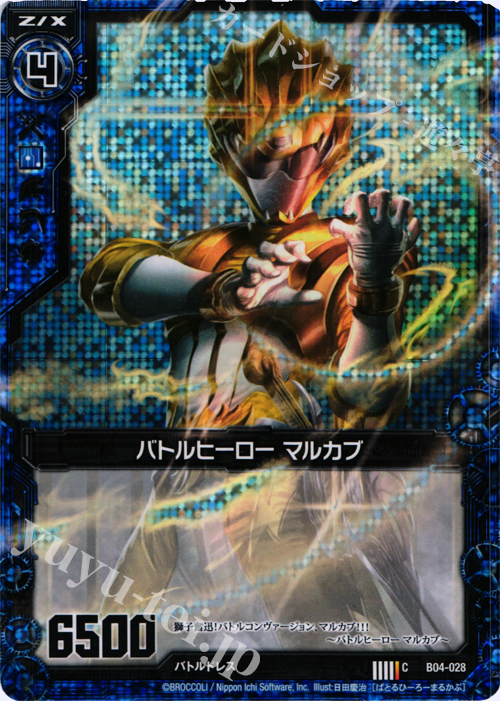 CH バトルヒーロー マルカブ(ホロ) | 買取 | [B04] 黒騎神の強襲 | Z/X-Zillions of enemy X-｜ゼクス