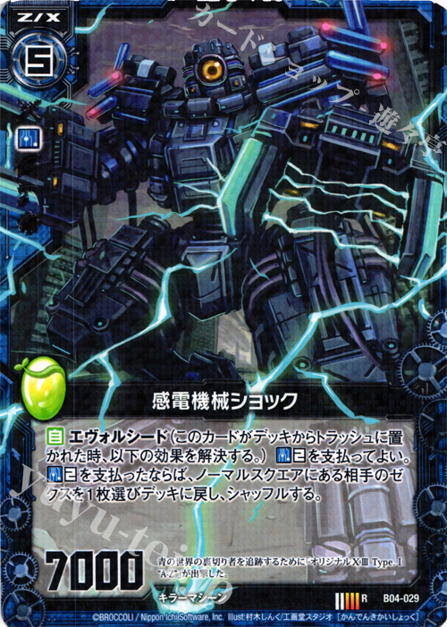 R 感電機械ショック | 販売 | [B04] 黒騎神の強襲 | Z/X-Zillions of enemy X-｜ゼクス