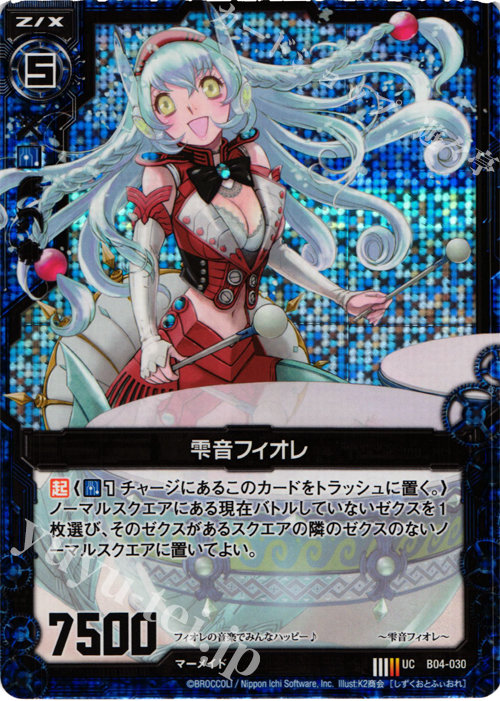 UCH 雫音フィオレ(ホロ) | 販売 | [B04] 黒騎神の強襲 | Z/X-Zillions of enemy X-｜ゼクス