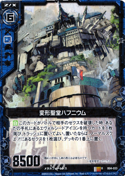 R 変形聖堂ハフニウム | 販売 | [B04] 黒騎神の強襲 | Z/X-Zillions of enemy X-｜ゼクス