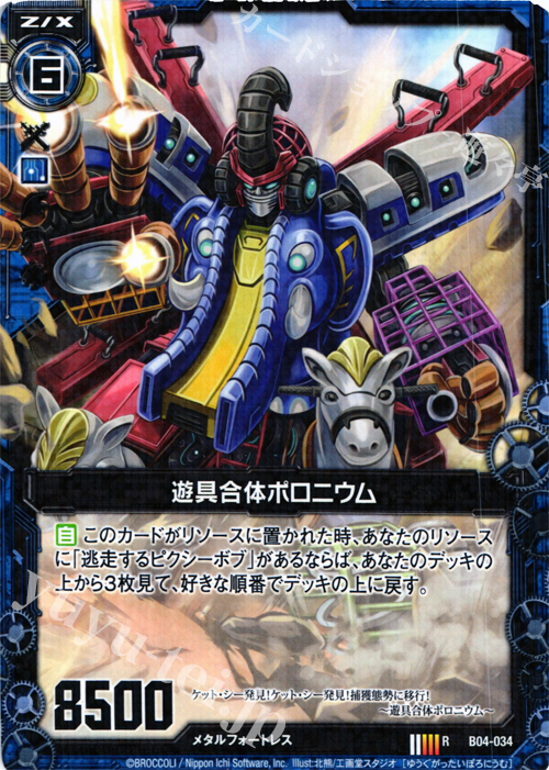 R 遊具合体ポロニウム | 販売 | [B04] 黒騎神の強襲 | Z/X-Zillions of enemy X-｜ゼクス