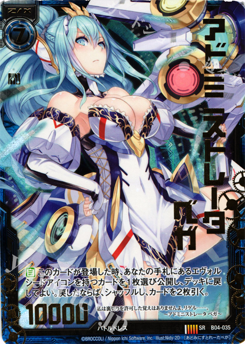 SRH アドミニストレータ ベガ(ホロ) | 買取 | [B04] 黒騎神の強襲 | Z/X-Zillions of enemy X-｜ゼクス