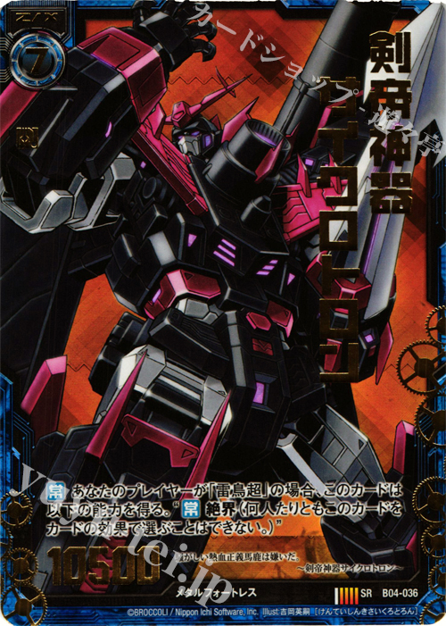 SRH 剣帝神器サイクロトロン(ホロ) | 買取 | [B04] 黒騎神の強襲 | Z/X-Zillions of enemy X-｜ゼクス