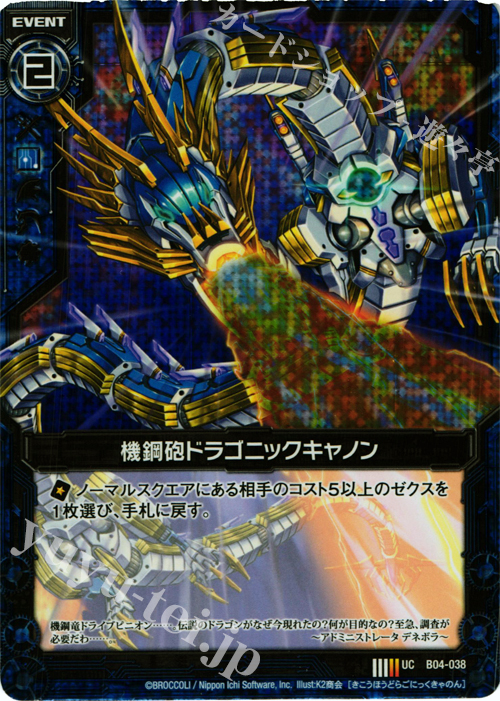 UCH 機鋼砲ドラゴニックキャノン(ホロ) | 販売 | [B04] 黒騎神の強襲 | Z/X-Zillions of enemy X-｜ゼクス