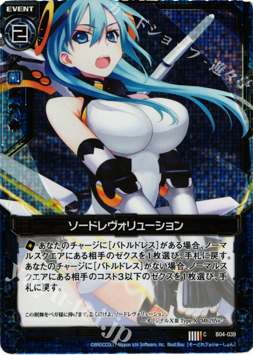 CH ソードレヴォリューション(ホロ) | 買取 | [B04] 黒騎神の強襲 | Z/X-Zillions of enemy X-｜ゼクス