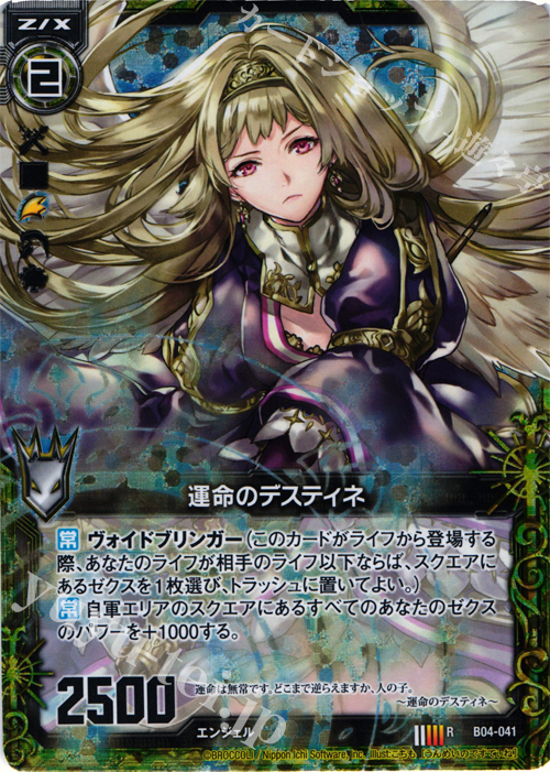 RH 運命のデスティネ(ホロ) | 買取 | [B04] 黒騎神の強襲 | Z/X-Zillions of enemy X-｜ゼクス
