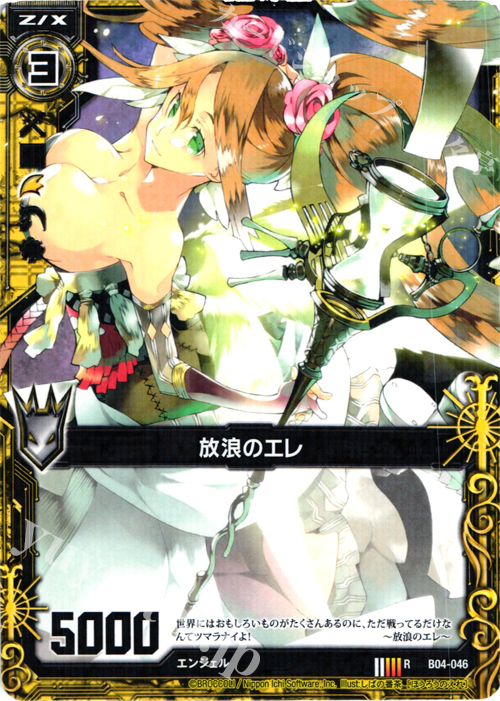R 放浪のエレ | 販売 | [B04] 黒騎神の強襲 | Z/X-Zillions of enemy X-｜ゼクス