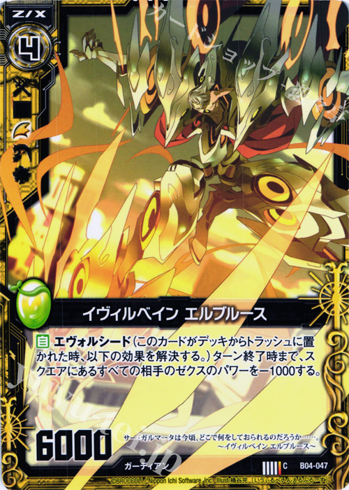 C イヴィルベイン エルブルース | 販売 | [B04] 黒騎神の強襲 | Z/X-Zillions of enemy X-｜ゼクス