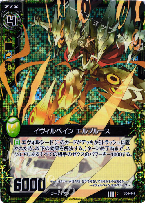 CH イヴィルベイン エルブルース(ホロ) | 販売 | [B04] 黒騎神の強襲 | Z/X-Zillions of enemy X-｜ゼクス