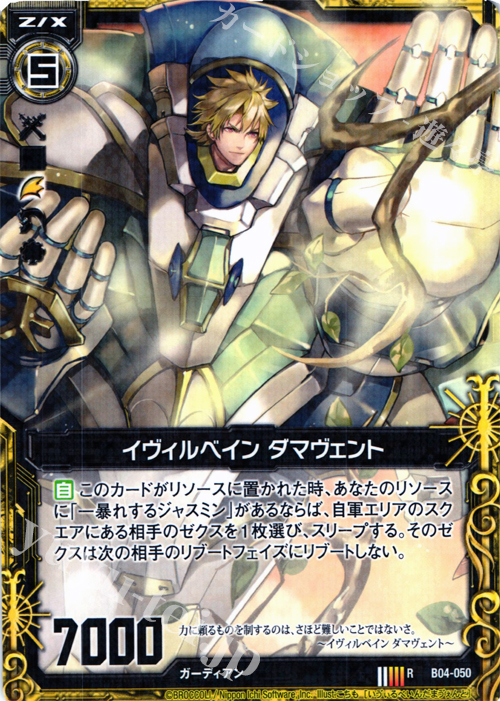 R イヴィルベイン ダマヴェント | 販売 | [B04] 黒騎神の強襲 | Z/X-Zillions of enemy X-｜ゼクス