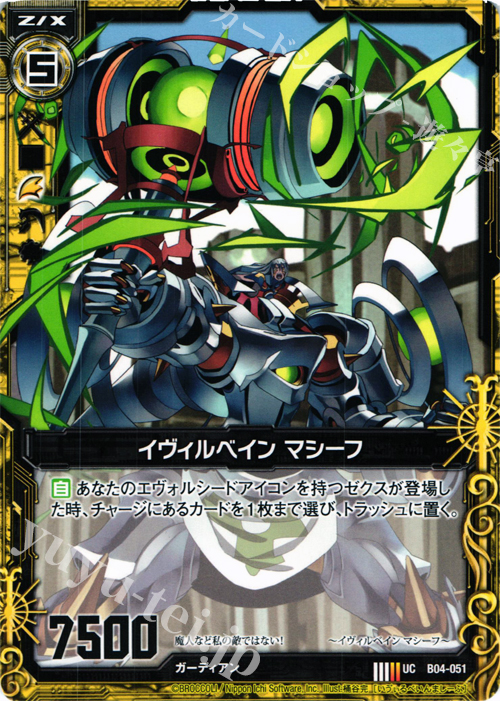 UC イヴィルベイン マシーフ | 販売 | [B04] 黒騎神の強襲 | Z/X-Zillions of enemy X-｜ゼクス