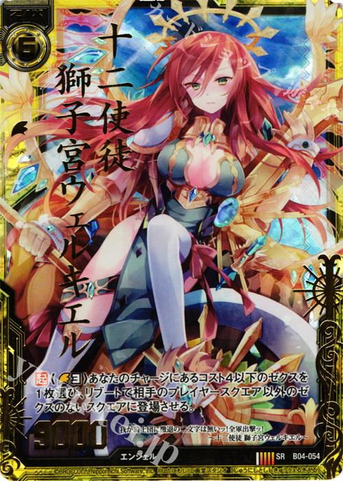 SRH 十二使徒 獅子宮ウェルキエル(ホロ) | 買取 | [B04] 黒騎神の強襲 | Z/X-Zillions of enemy X-｜ゼクス