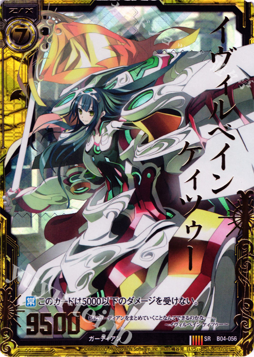 SRH イヴィルベイン ケィツゥー(ホロ) 販売 | [B04] 黒騎神の