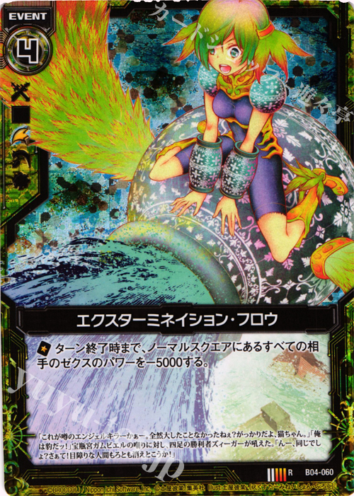 RH エクスターミネイション・フロウ(ホロ) | 販売 | [B04] 黒騎神の強襲 | Z/X-Zillions of enemy X-｜ゼクス