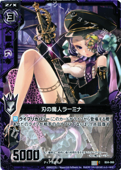 C 刃の魔人ラーミナ | 販売 | [B04] 黒騎神の強襲 | Z/X-Zillions of enemy X-｜ゼクス