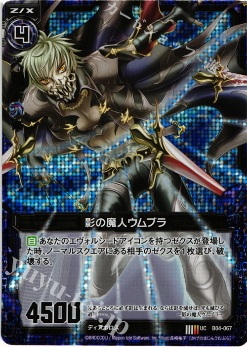 UCH 影の魔人ウムブラ(ホロ) | 販売 | [B04] 黒騎神の強襲 | Z/X-Zillions of enemy X-｜ゼクス