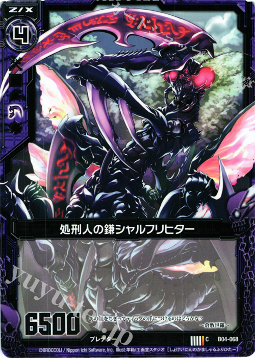 C 処刑人の鎌シャルフリヒター | 販売 | [B04] 黒騎神の強襲 | Z/X-Zillions of enemy X-｜ゼクス