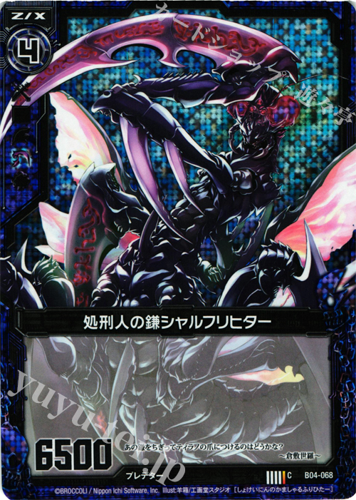 CH 処刑人の鎌シャルフリヒター(ホロ) | 販売 | [B04] 黒騎神の強襲 | Z/X-Zillions of enemy X-｜ゼクス
