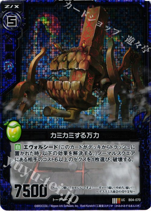 UCH カミカミする万力(ホロ) | 販売 | [B04] 黒騎神の強襲 | Z/X-Zillions of enemy X-｜ゼクス