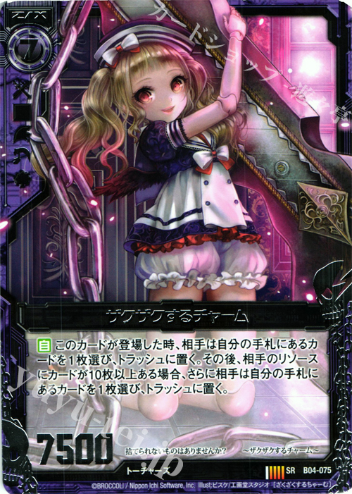 【傷】 SR ザクザクするチャーム | 販売 | [B04] 黒騎神の強襲 | Z/X-Zillions of enemy X-｜ゼクス