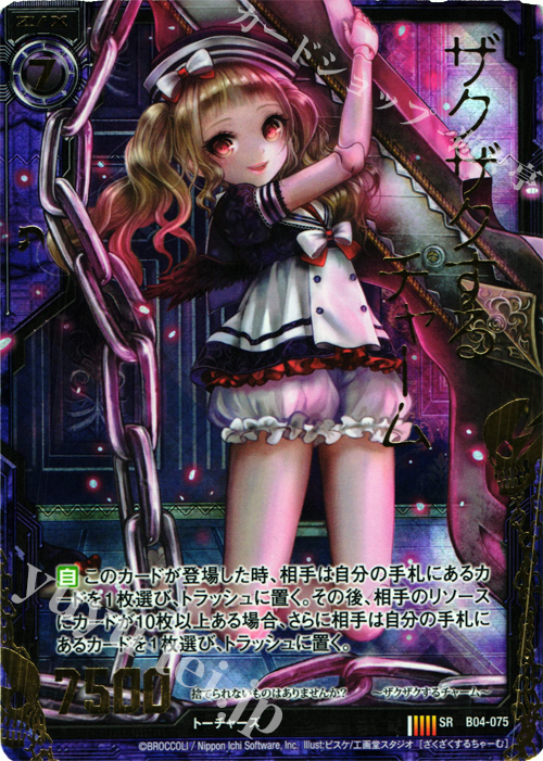 SRH ザクザクするチャーム(ホロ) | 販売 | [B04] 黒騎神の強襲 | Z/X-Zillions of enemy X-｜ゼクス