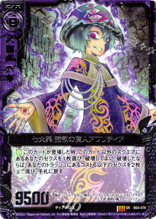 【傷】 SR 七大罪 強欲の魔人アワリティア | 販売 | [B04] 黒騎神の強襲 | Z/X-Zillions of enemy X-｜ゼクス