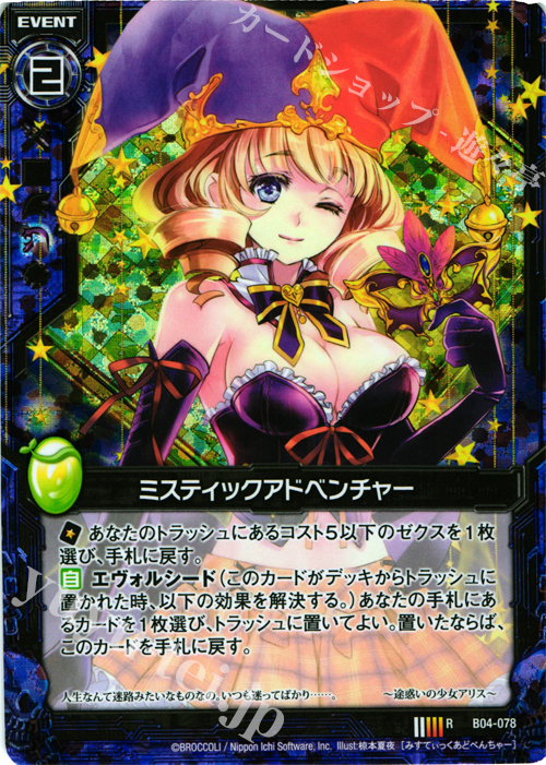 RH ミスティックアドベンチャー(ホロ) | 販売 | [B04] 黒騎神の強襲 | Z/X-Zillions of enemy X-｜ゼクス