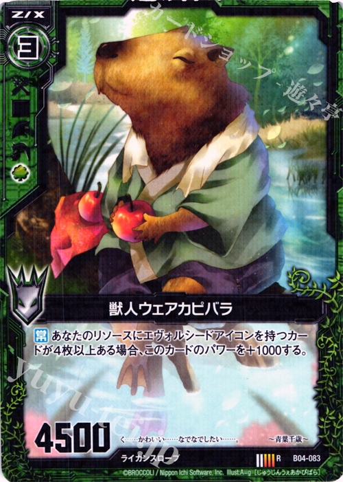 楽天 [B04] | 販売 獣人ウェアカピバラ R 黒騎神の強襲 Z/X | ダイニングテーブル