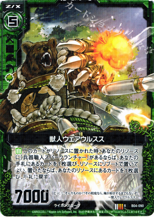 R 獣人ウェアウルスス | 販売 | [B04] 黒騎神の強襲 | Z/X-Zillions of enemy X-｜ゼクス