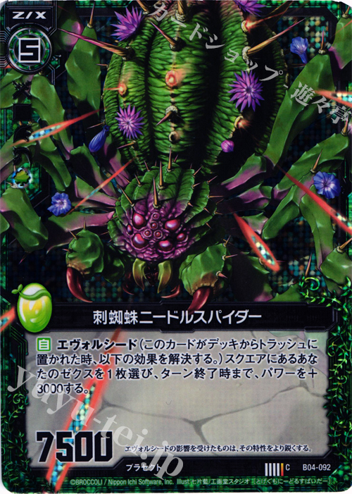 CH 刺蜘蛛ニードルスパイダー(ホロ) | 販売 | [B04] 黒騎神の強襲 | Z/X-Zillions of enemy X-｜ゼクス
