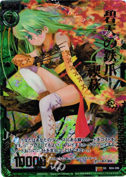 SRH 碧天の鉄爪 禊萩(ホロ) | 販売 | [B04] 黒騎神の強襲 | Z/X-Zillions of enemy X-｜ゼクス