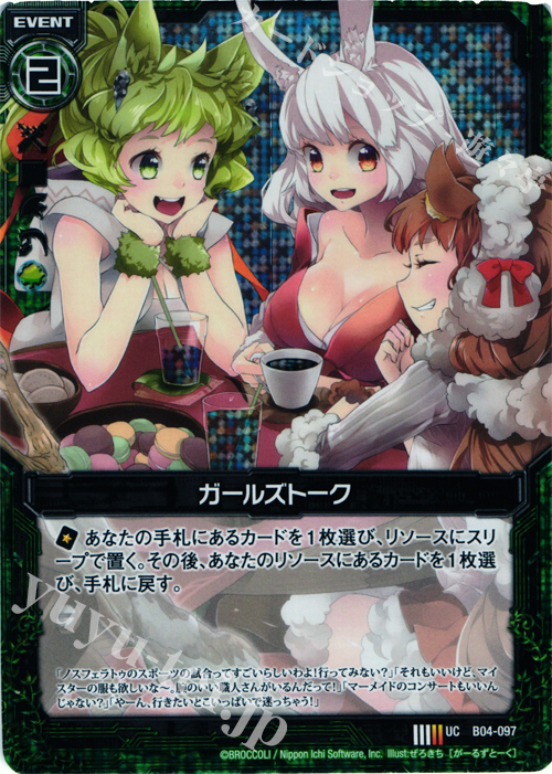 UCH ガールズトーク(ホロ) | 販売 | [B04] 黒騎神の強襲 | Z/X-Zillions of enemy X-｜ゼクス